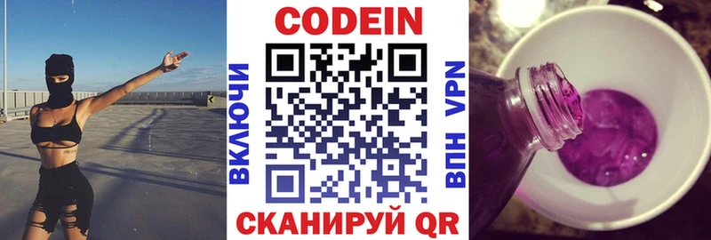 MEGA зеркало  Рубцовск  Кодеиновый сироп Lean напиток Lean (лин) 